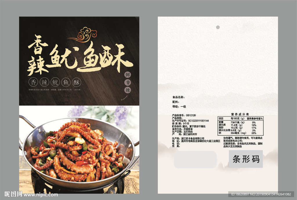 鱿鱼包装袋