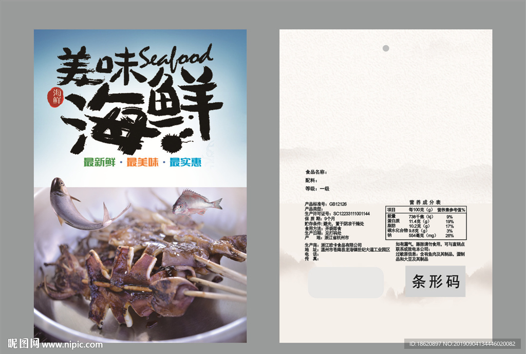 鱿鱼包装袋