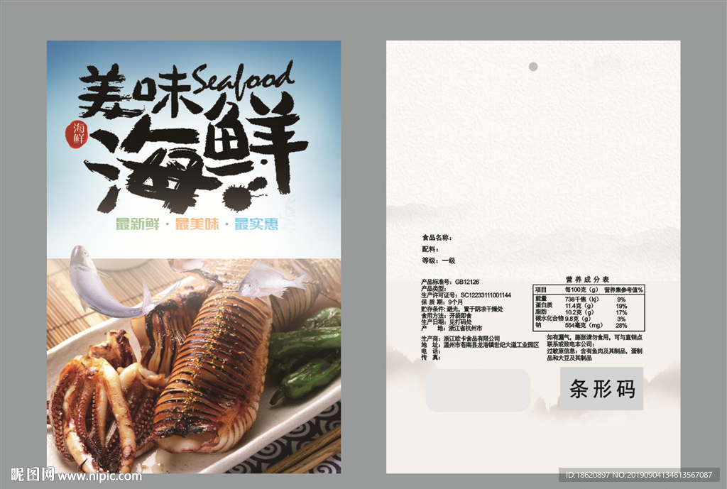 鱿鱼包装袋