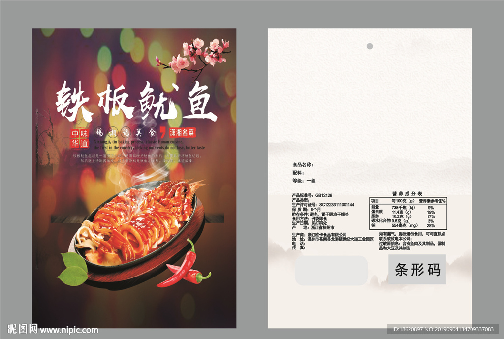 鱿鱼包装袋