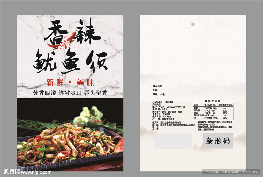 鱿鱼包装袋