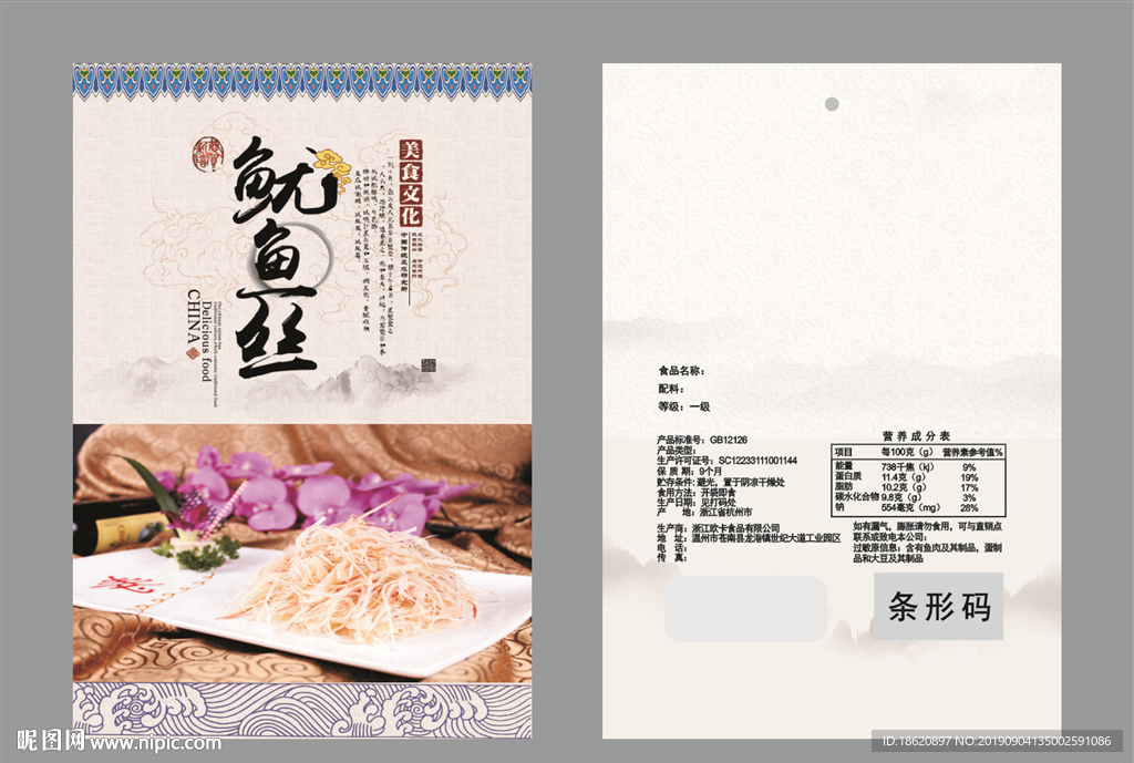 鱿鱼包装袋
