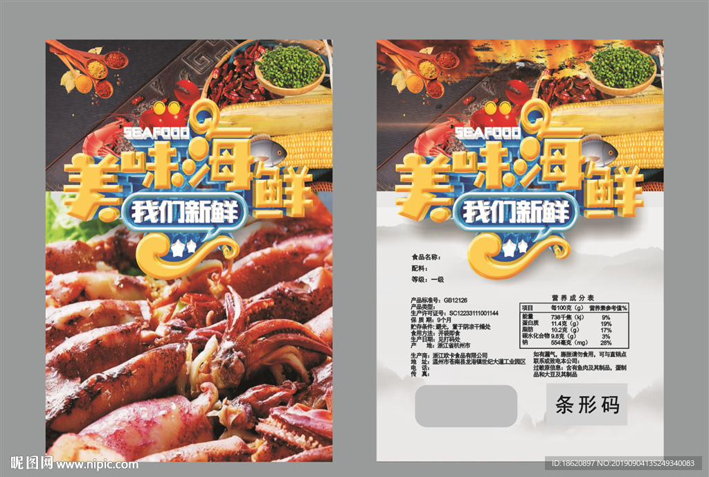 海鲜火锅包装袋