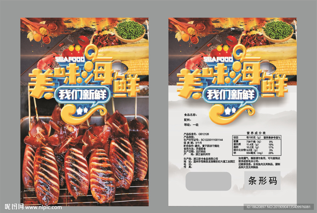 海鲜火锅包装袋