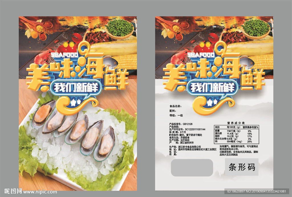 海鲜火锅包装袋