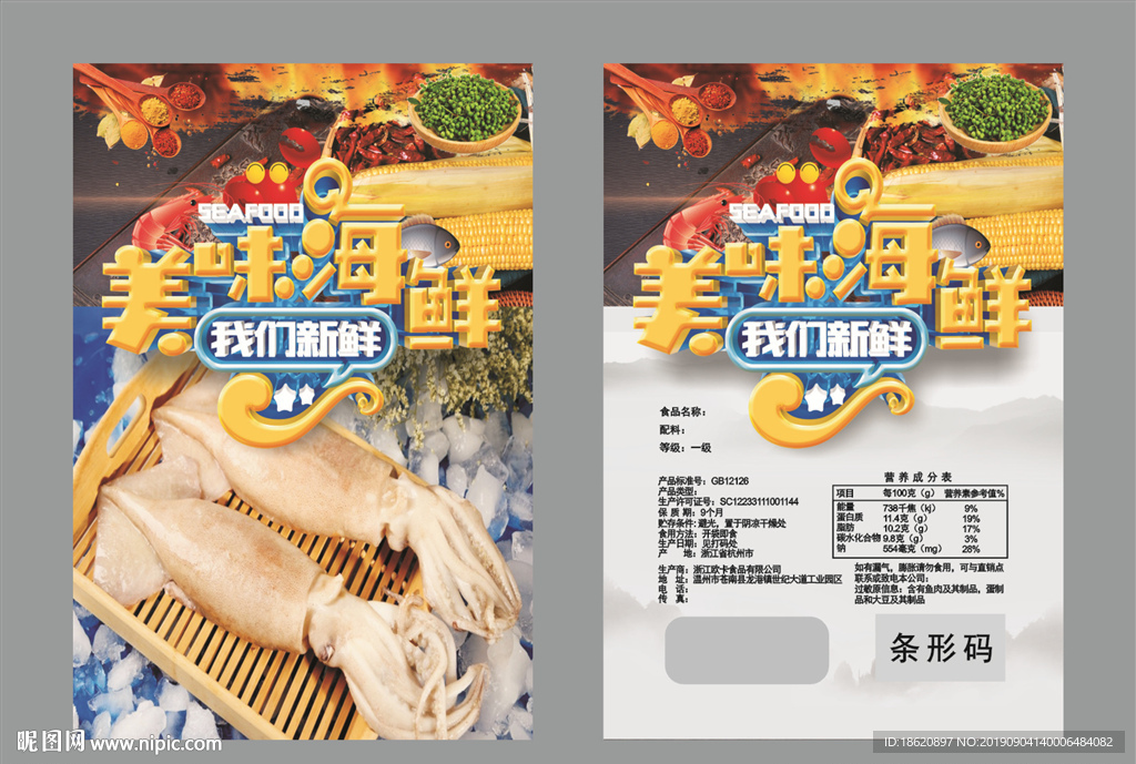海鲜火锅包装袋