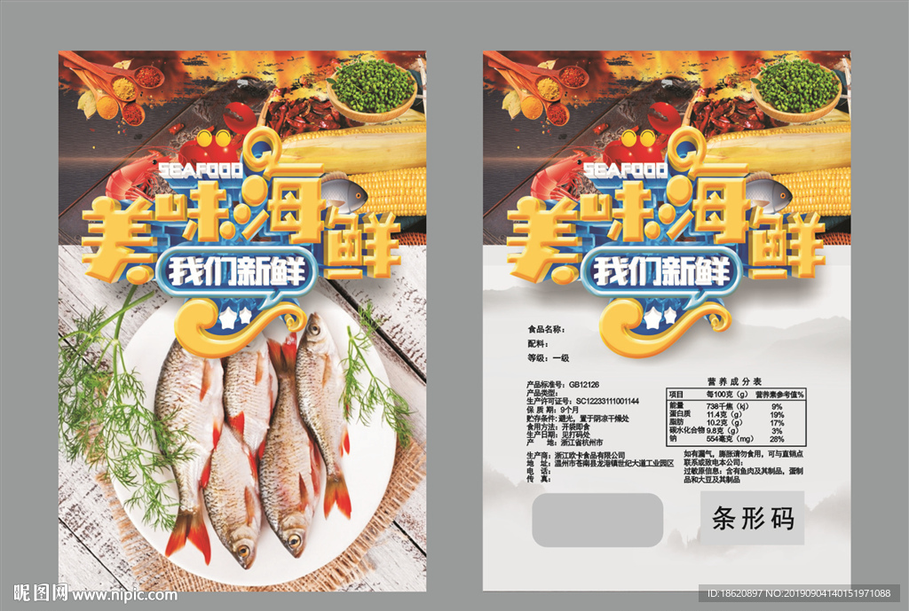 海鲜火锅包装袋