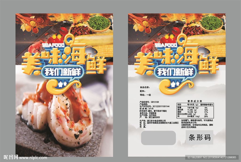 海鲜火锅包装袋