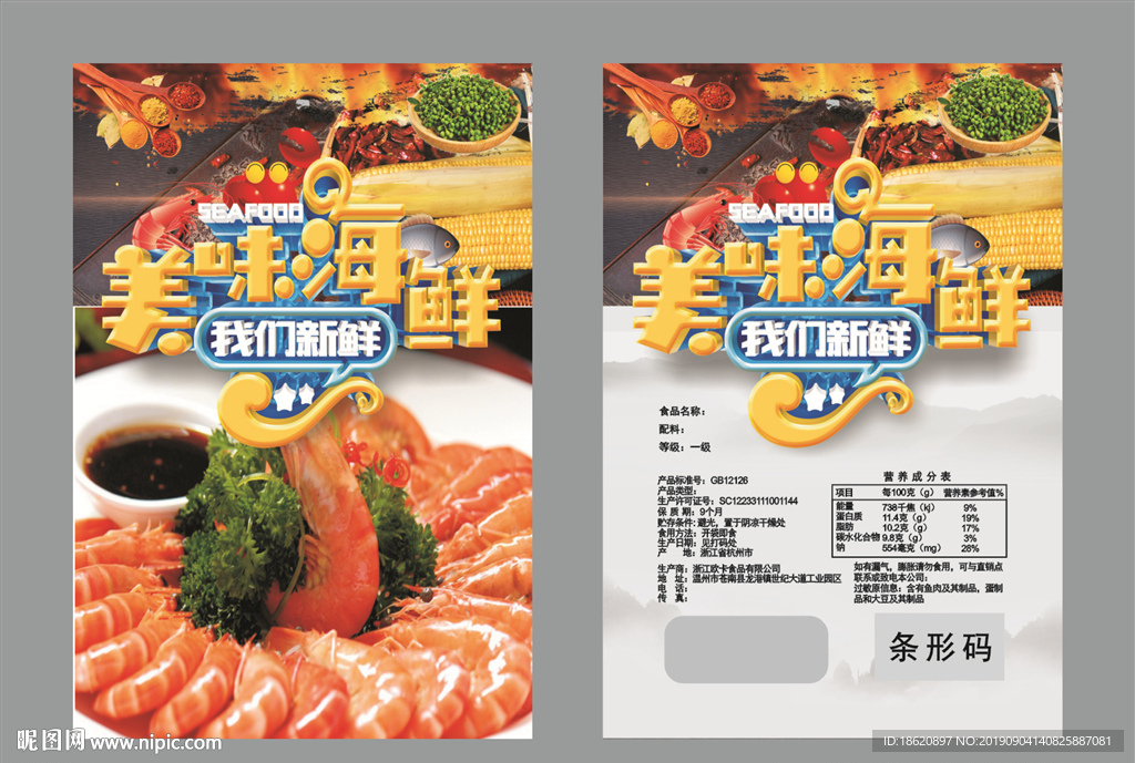 海鲜火锅包装袋