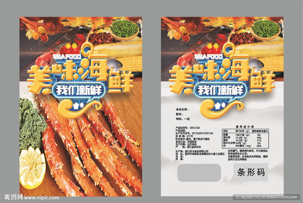 海鲜火锅包装袋