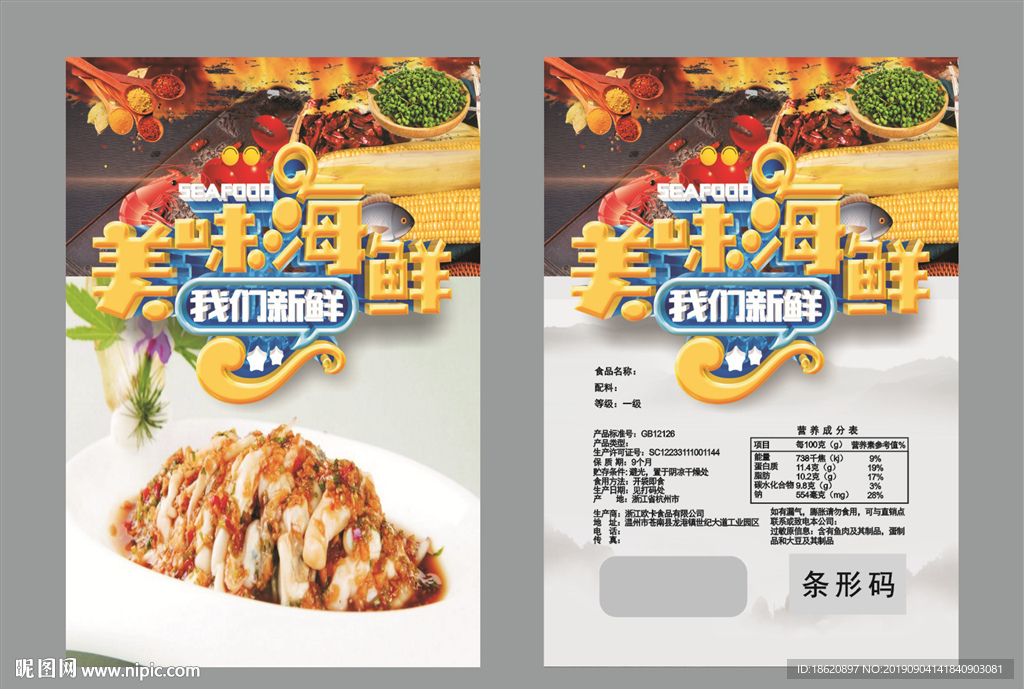 海鲜火锅包装袋
