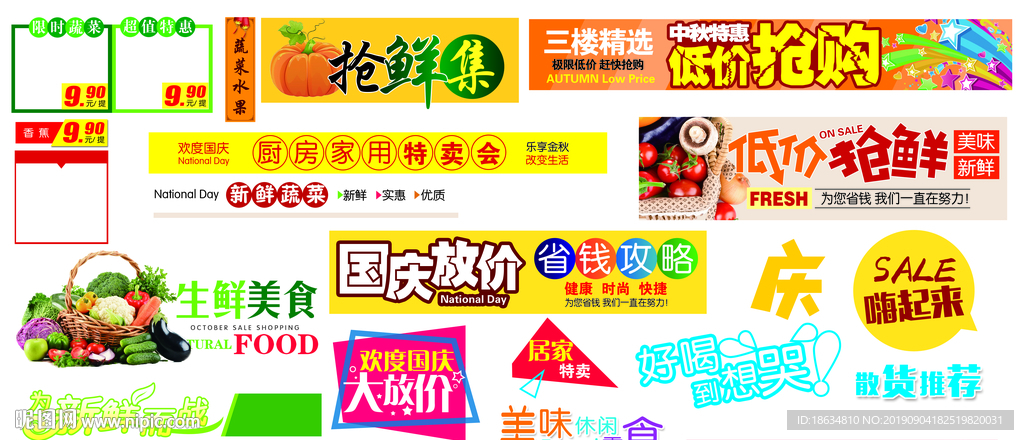 超市dm海报素材（文字可编辑）