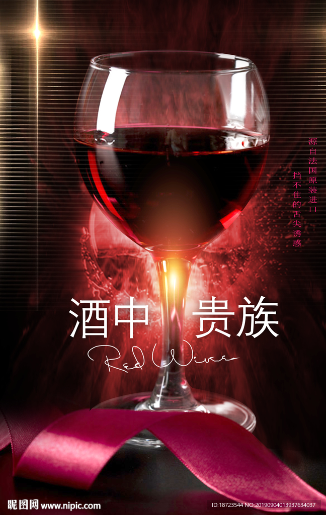 红酒海报