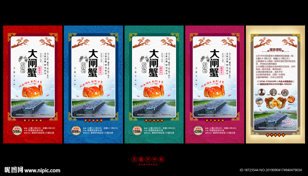 大闸蟹提货卡