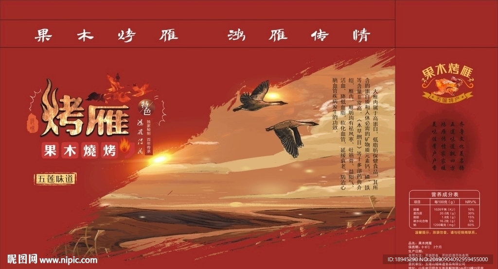 烤雁包装