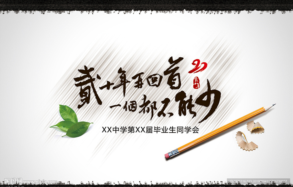 同学会展板海报封面