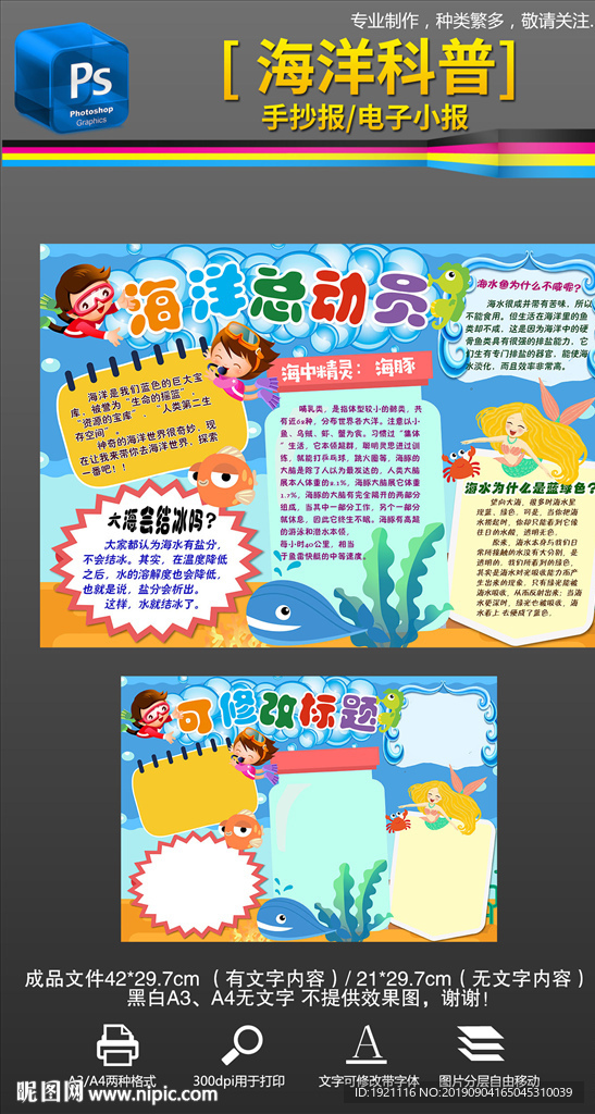 保护海洋科普科学手抄报小报