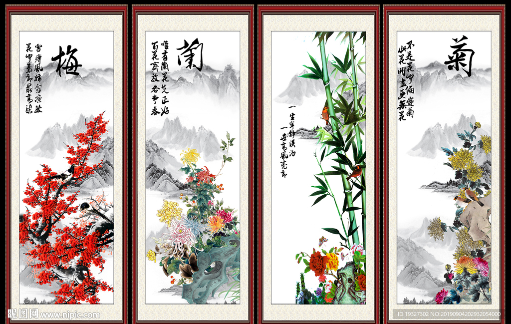 梅兰竹菊