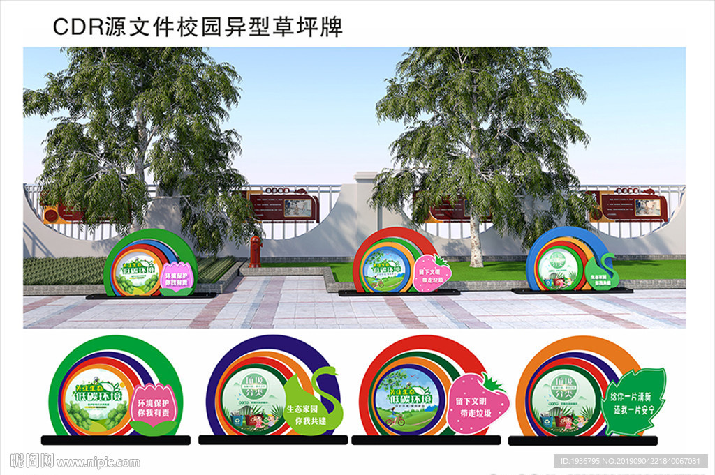 学校草坪牌