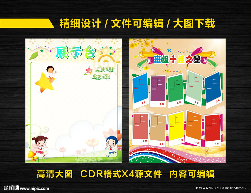 幼儿园班级之星