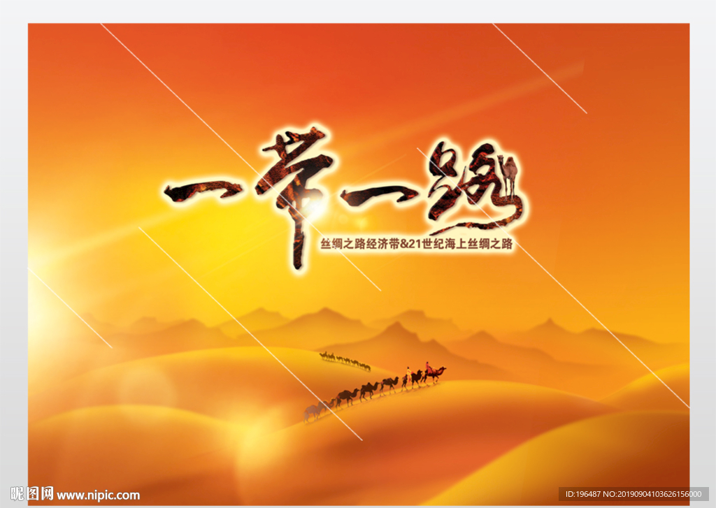 帆船展板海上丝绸之路海报