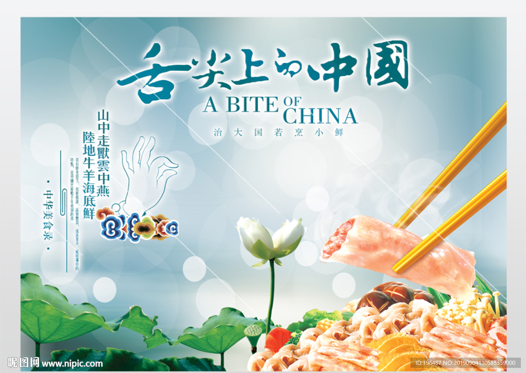 舌尖上的中国传统美食展板
