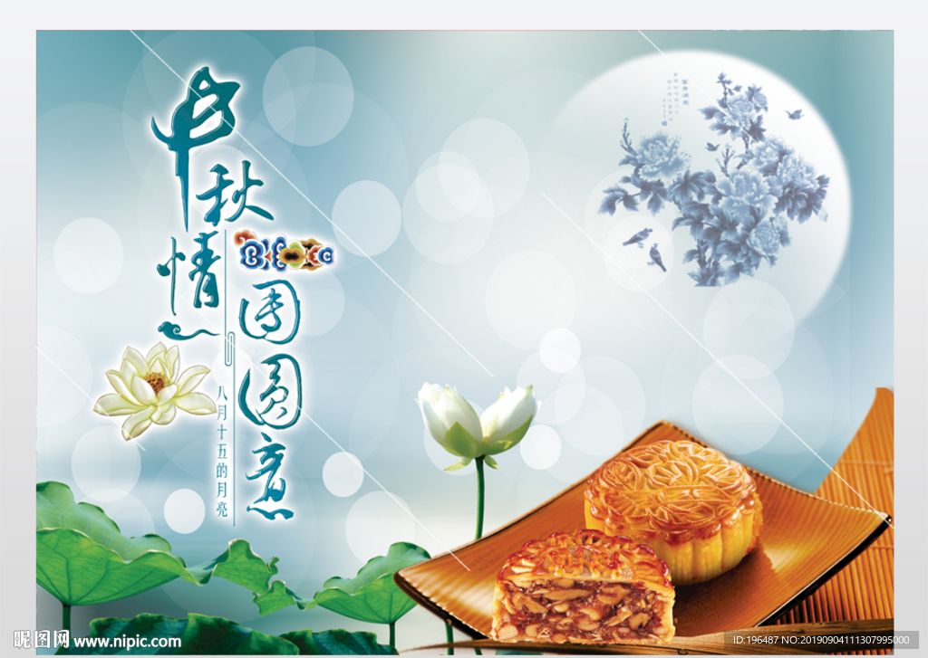 中秋海报荷花展板