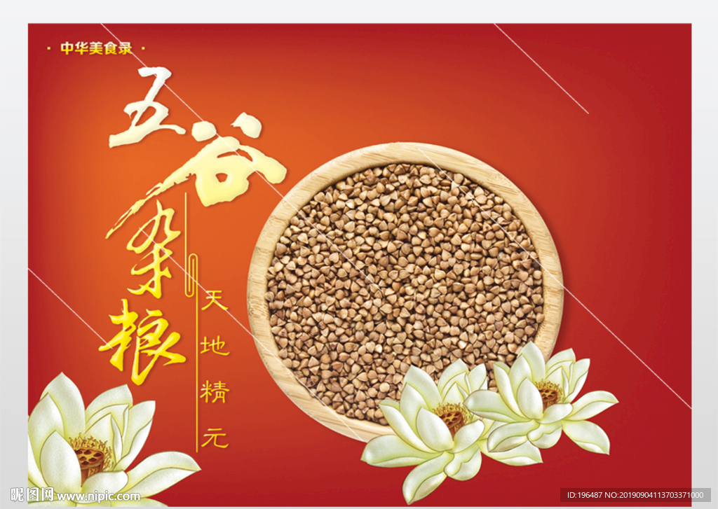美食海报