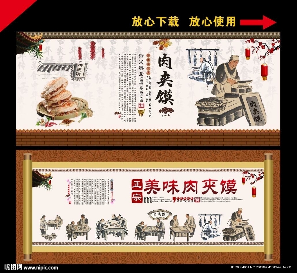 肉夹馍