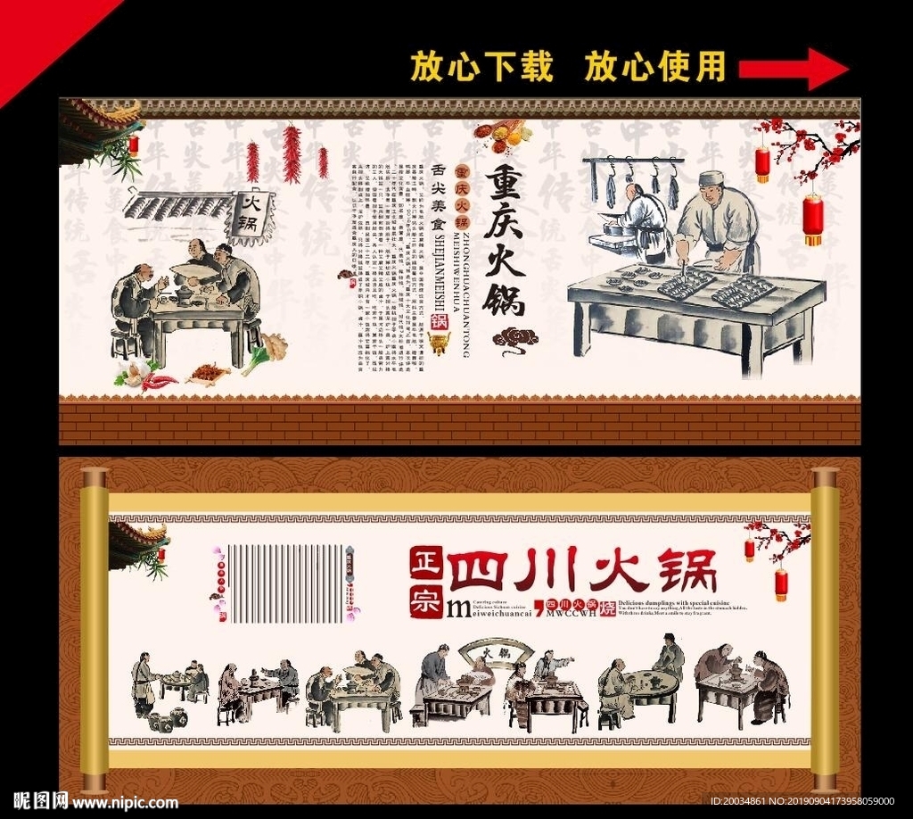 重庆火锅