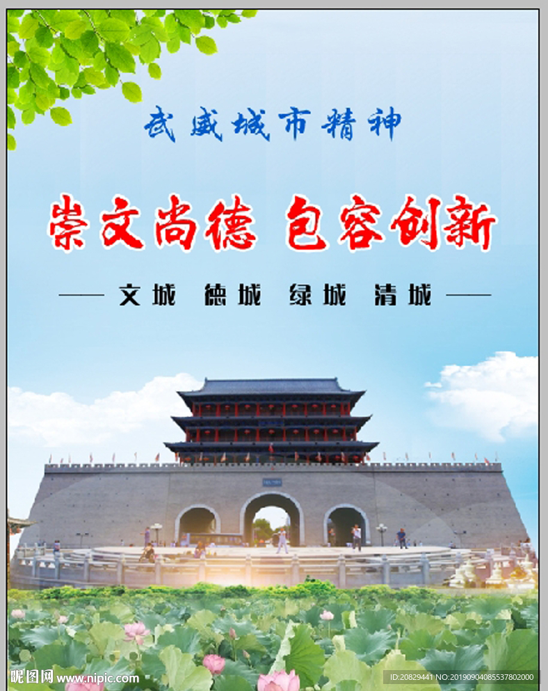 武威城市文明精神