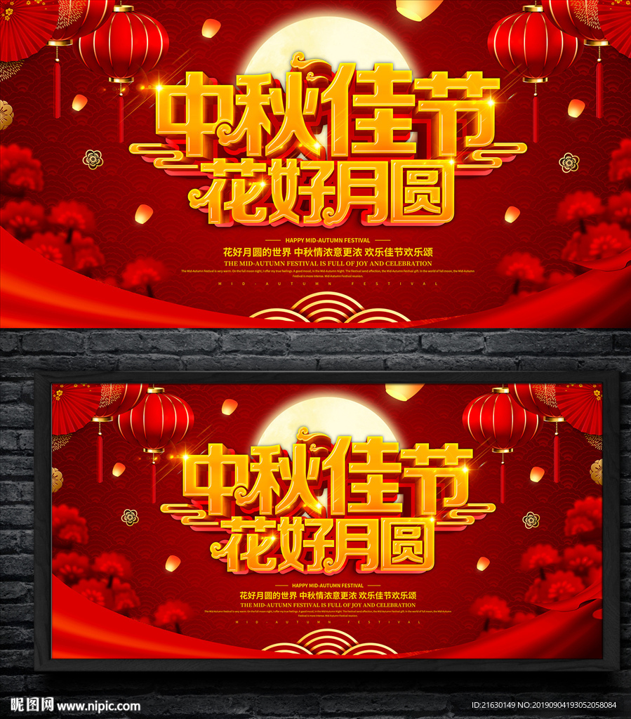 中秋