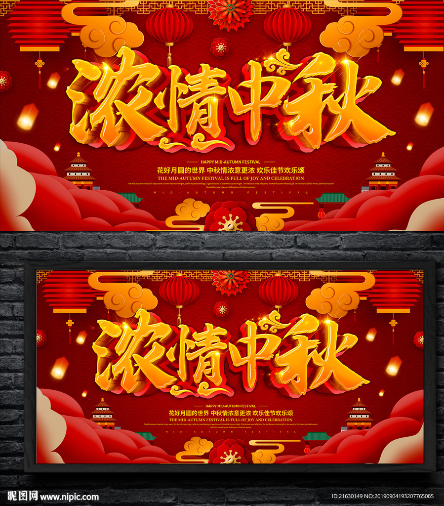 中秋