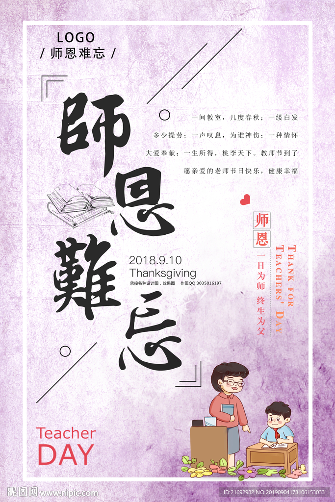 教师节海报