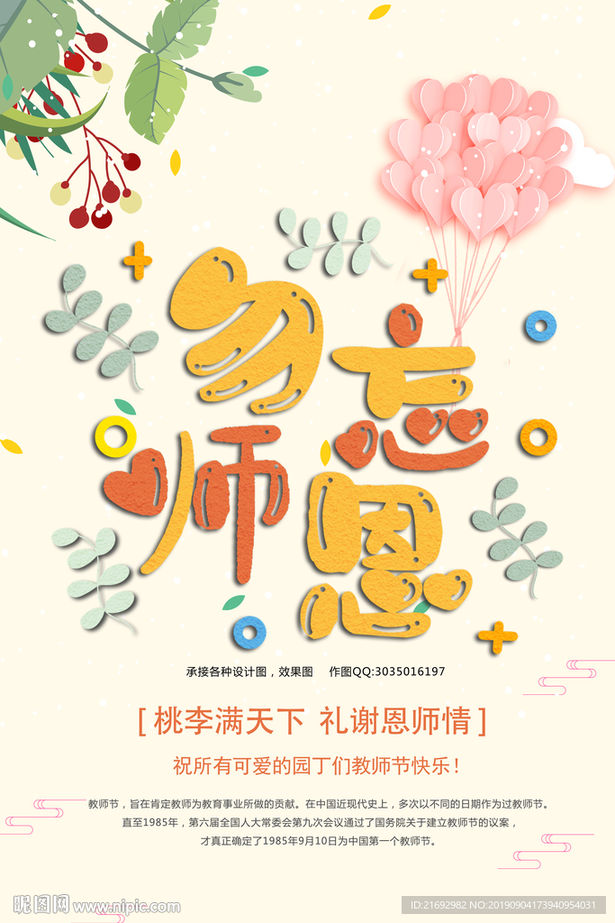 教师节海报