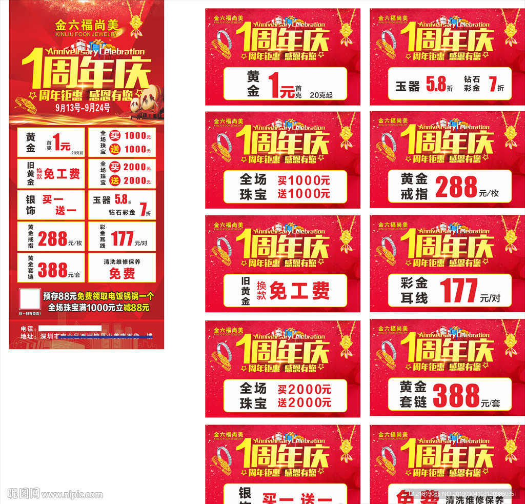 金六福展架