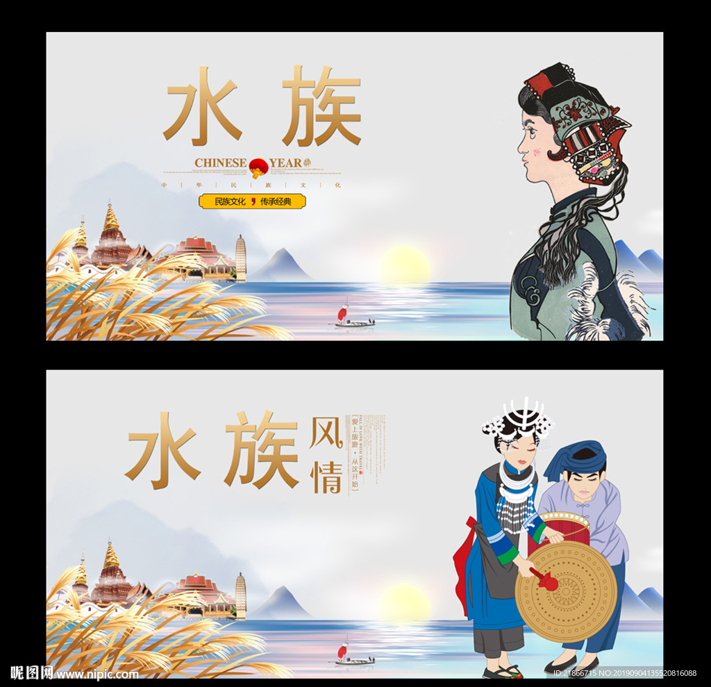 水族