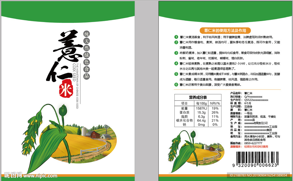 薏米包装