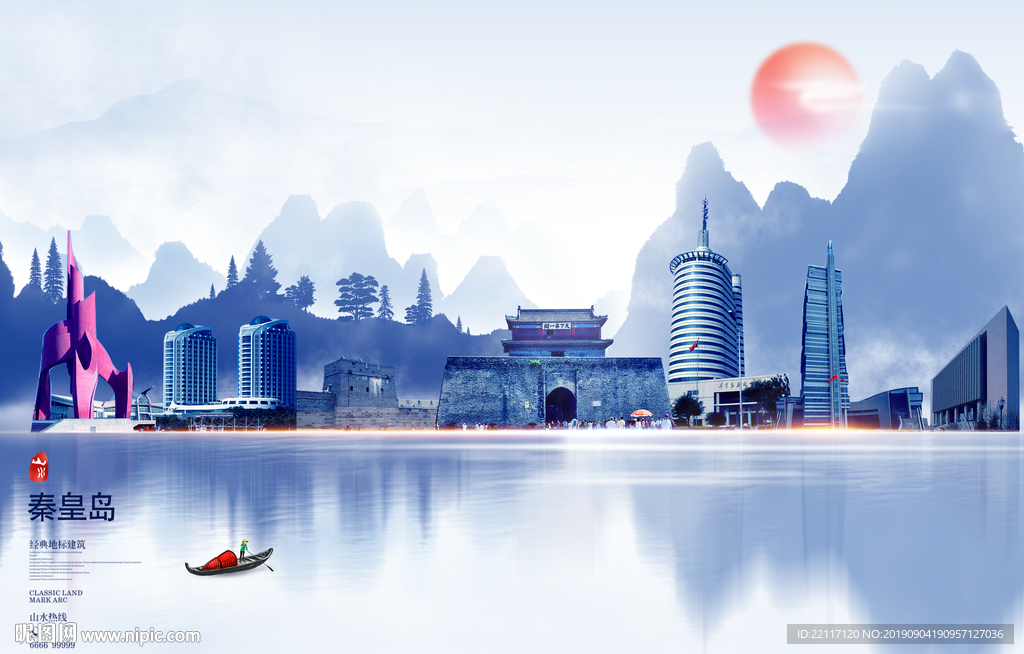 秦皇岛