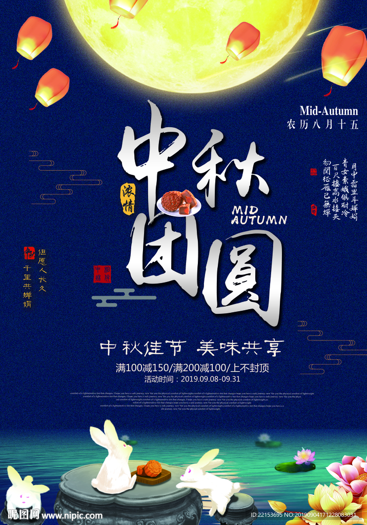 中秋团圆海报