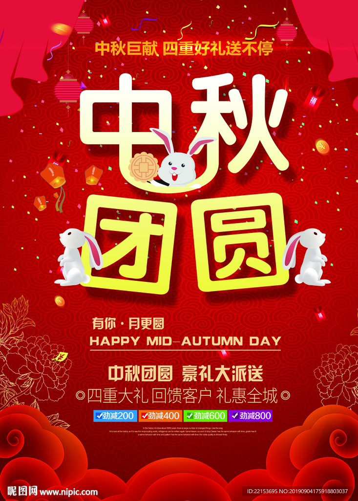中秋团圆海报