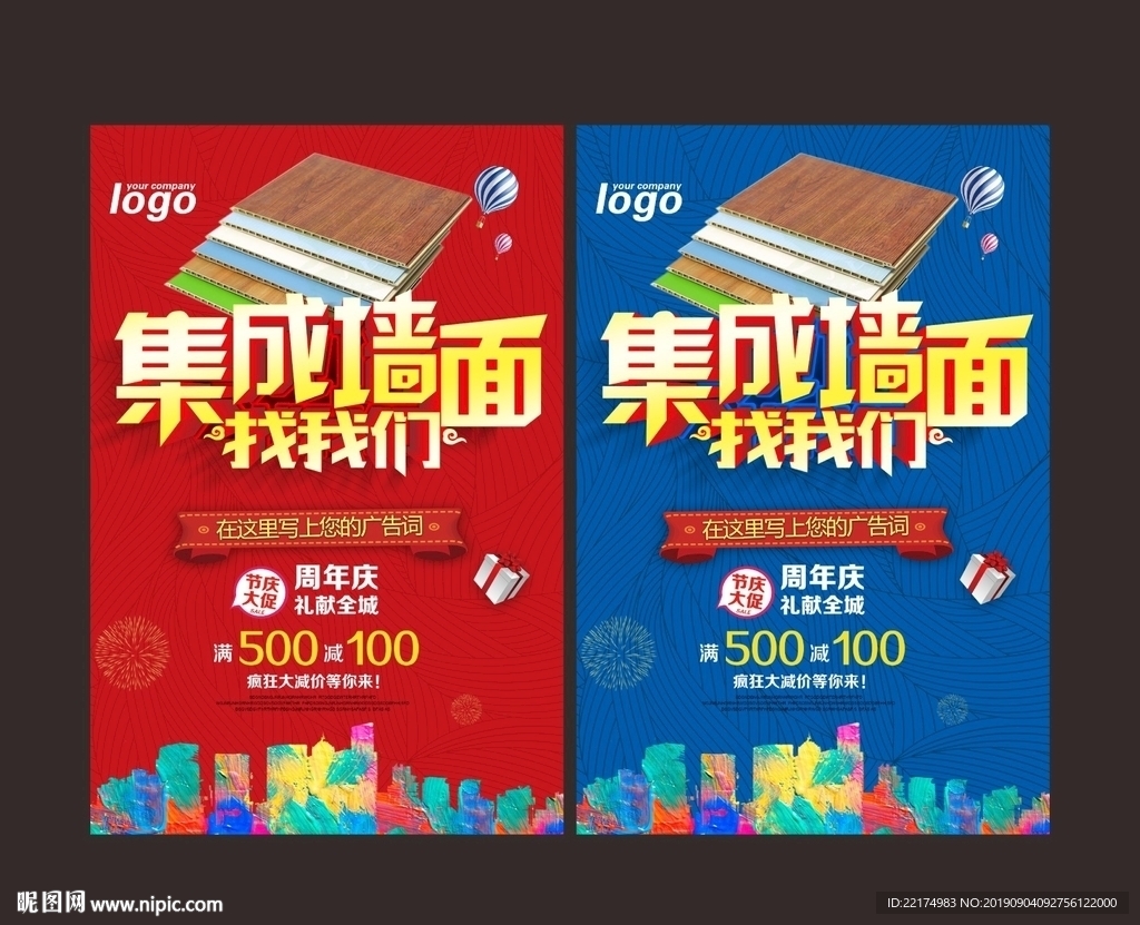 集成墙面