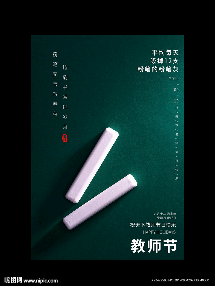 简约创意教师节海报