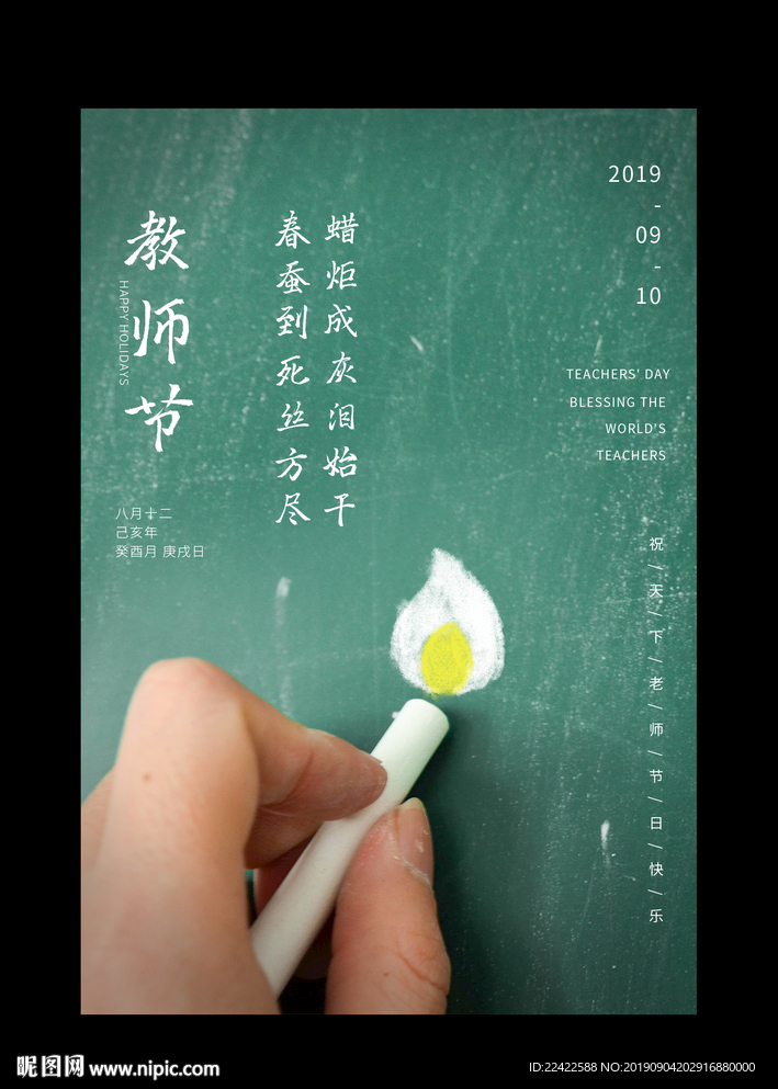 教师节节日宣传海报