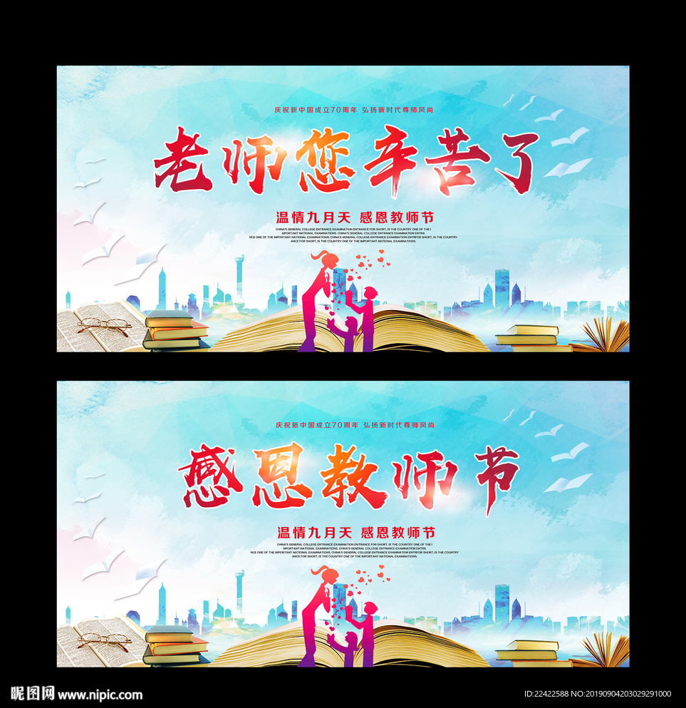 老师您辛苦了教师节展板