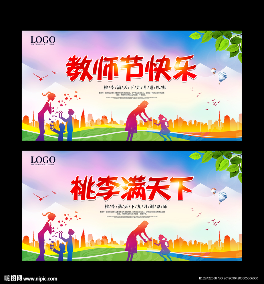 唯美感谢恩师主题教师节展板