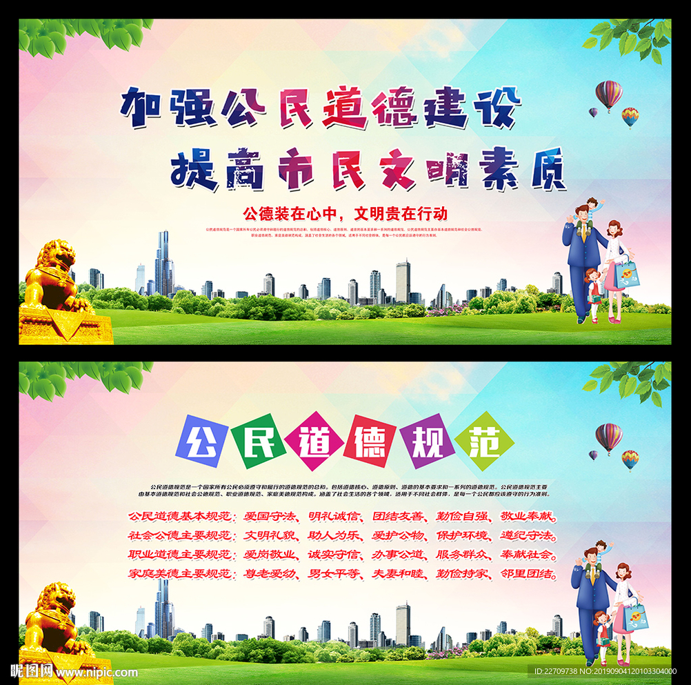 加强公民道德建设
