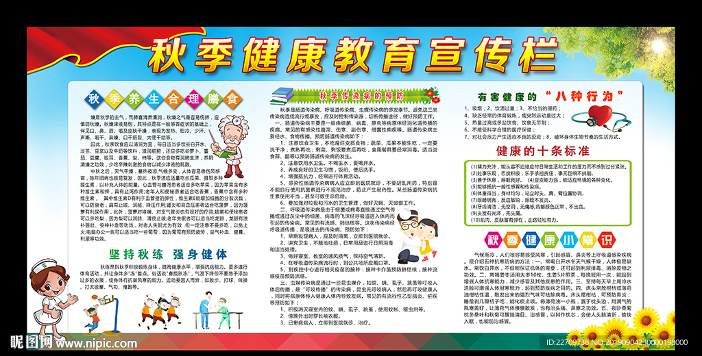 秋季健康
