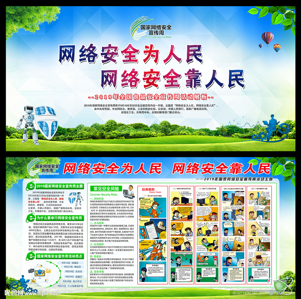 2019网络安全宣传周展板