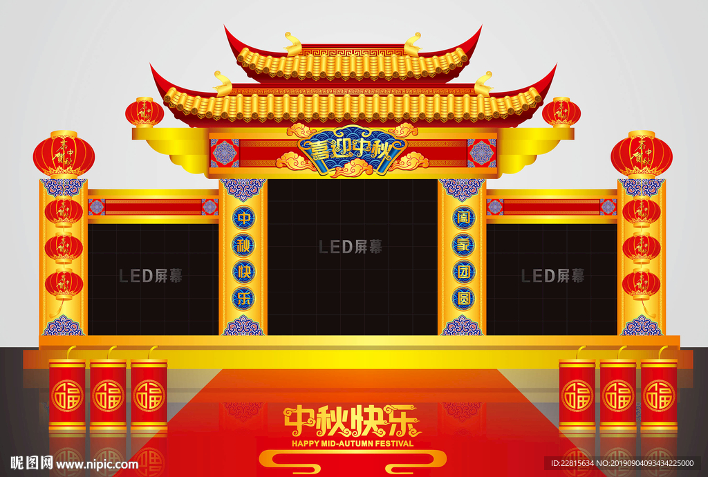 高端矢量中秋舞台中秋美陈